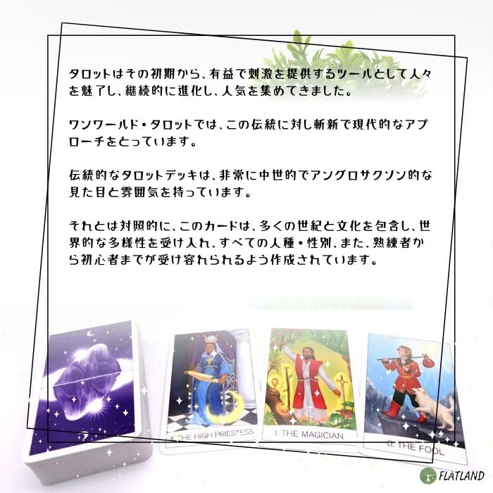 Amazon.co.jp: ワン ワールド タロット The One World Tarot タロット